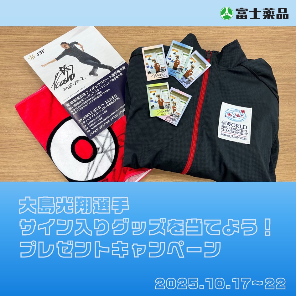 fujiyakuhin_PR's tweet photo. ◤￣￣￣￣￣￣￣￣￣￣￣￣￣￣￣￣￣￣◥
大島光翔選手サイン入りグッズを当てよう！
プレゼントキャンペーン
◣＿＿＿＿＿＿＿＿＿＿＿＿＿＿＿＿＿＿◢
✅応募方法
➊@fujiyakuhin_PRをフォロー
➋以下のフォームから応募（10/22 23:59まで）
　⇒https://t.co/zlZBE8jG81 
#富士薬品 をつけてこの投稿を引用リポストで当選確率UP❕
詳細はツリーにて⇩ 
#キャンペーン #大島光翔 #スタァ #プレゼント