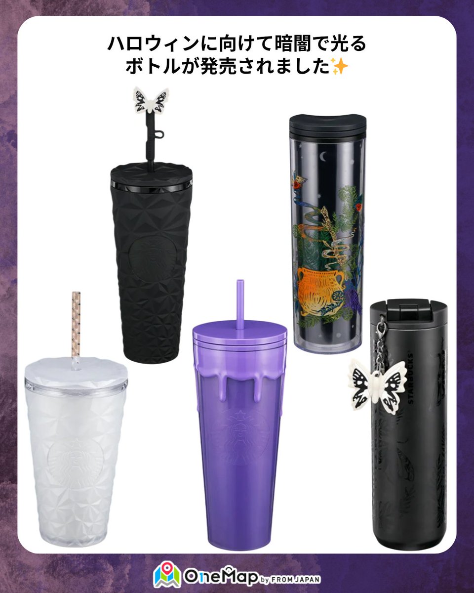 onemap_by_fj_jp's tweet image. ╭━━━━━━━━━━━━━━━╮
アメリカ限定 スタバ新作アイテム☕
╰━━ｖ━━━━━━━━━━━━╯

タンブラーをゲット🔗link.fromjapan.co.jp/hi1

ハロウィンの新作アイテムが発売されました🎃
光るタンブラーは日本では珍しいのでゲットしたいですね✨

#onemap #FROMUSA #アメリカ限定