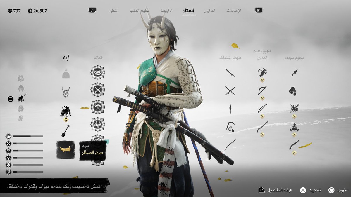 Gamer_Snack's tweet photo. صور الشاشة وشاركنا تجهيز ومظهر شخصيتك في اللعبة #GhostofYotei https://t.co/xMdrWTR4ON