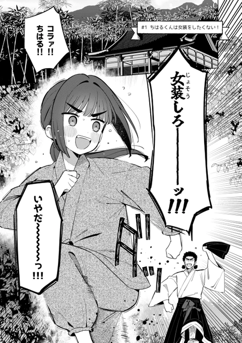 女装とは男にしかできない最も漢らしい行為である(1/10) 