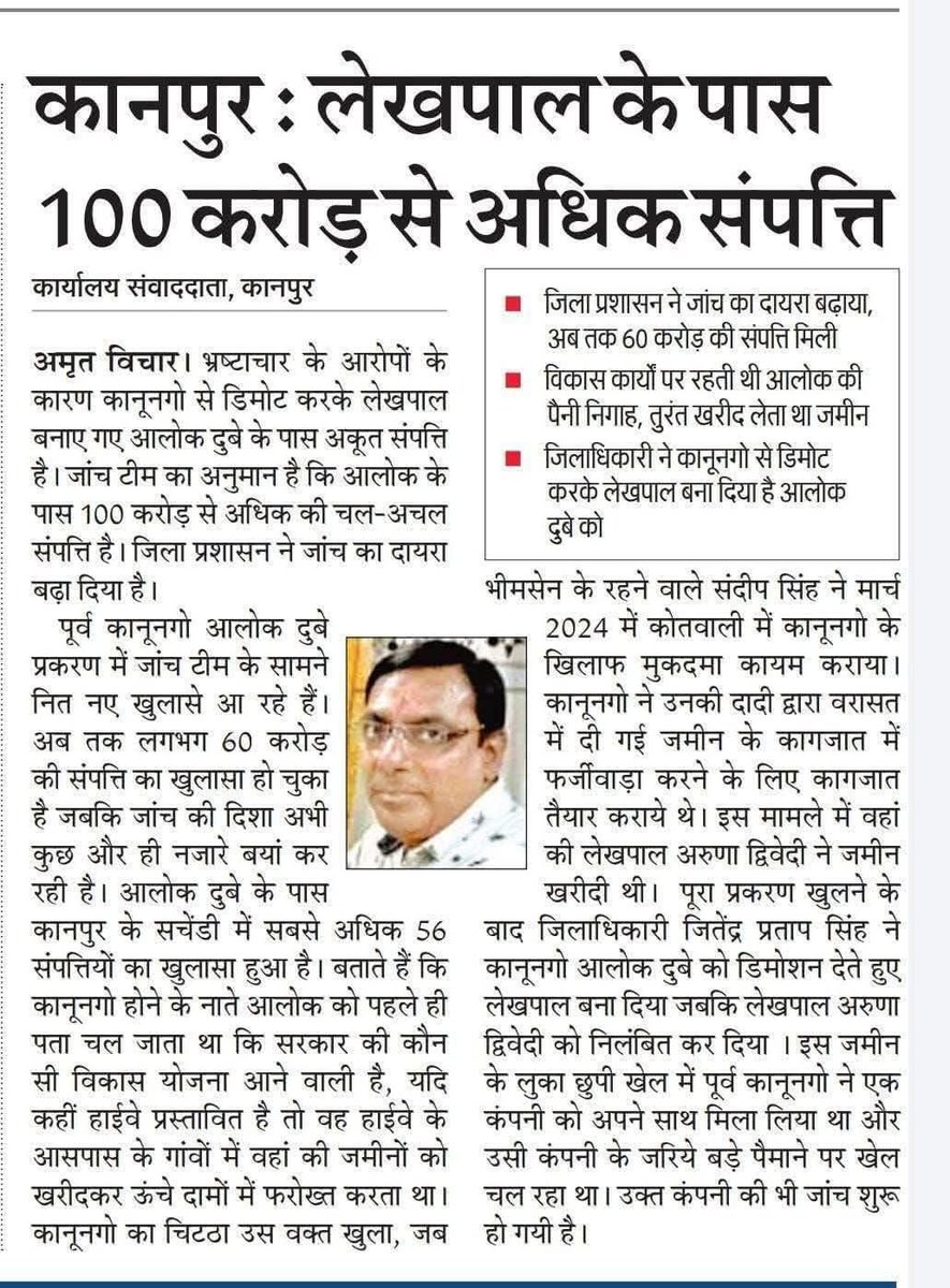 GaganPratapMath's tweet image. पूरे भारत में ईमानदार लेखपाल, रजिस्ट्रार, तहसीलदार मिलना नामुमकिन है 😅