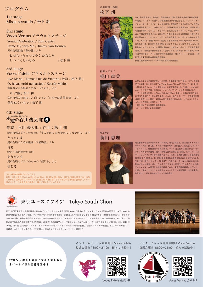 tychoir's tweet photo. 【練習報告🌟】

昨日は演奏会前最後の単独ステージ練習でした！
単独ステージとは、TYCとしてではなくVVと VFがそれぞれ演奏するステージのことです❕
今週末の演奏会では、混声だけではなく男声合唱も女声合唱も聴けてしまうのです😎

まだまだチケット発売中です💨
皆様のご来場をお待ちしてます❣️ https://t.co/hkrmMRMbrq