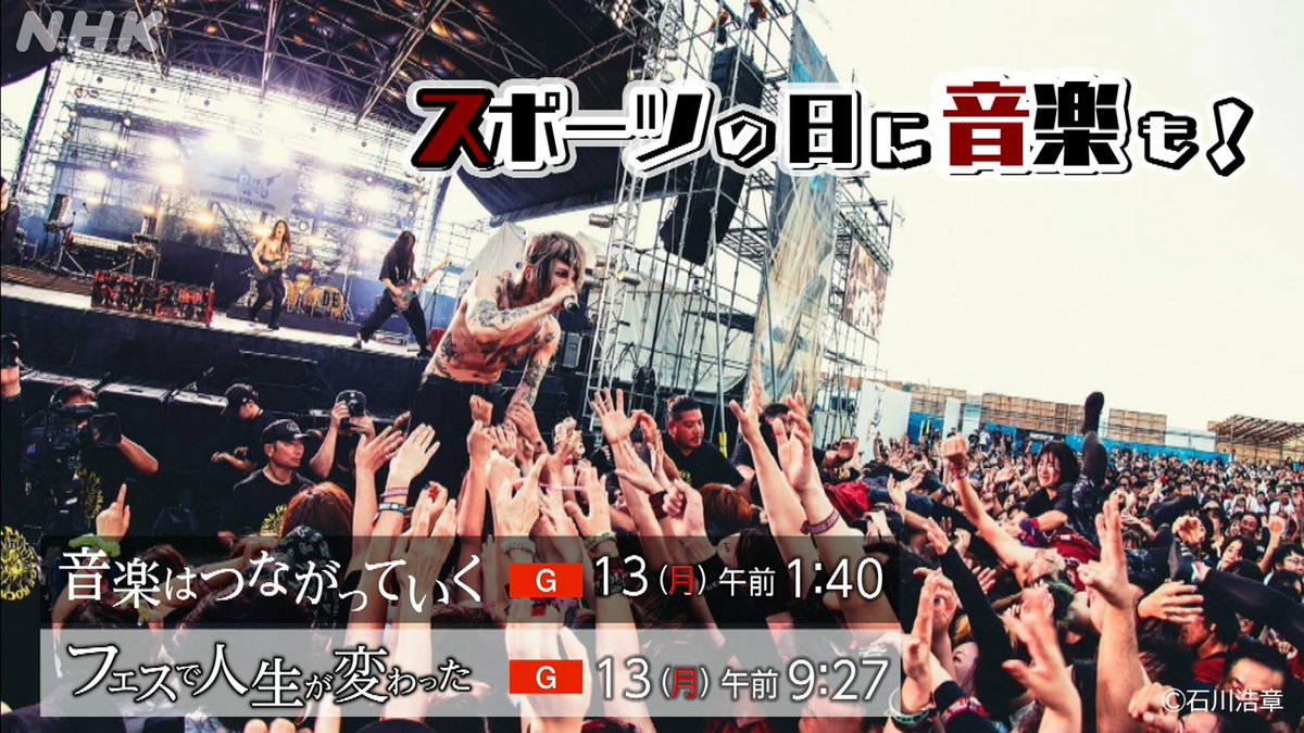 nhk_akita's tweet image. 🔥スポーツの日に、音楽も④🔥

#男鹿フェス 2025  豪華20組出演❗
13日(月)午前1:40~&amp;amp;午前9:27~に放送(東北向け🎸)
気になるバンドはリポスト🎶(50音順)
＃MANWITHAMISSION #MAYSON’sPARTY
#ROTTENGRAFFTY  #ヤバイＴシャツ屋さん #山嵐
あすも投稿しますよ!!

▼詳しくは▼
nhk.or.jp/akita/info/art…