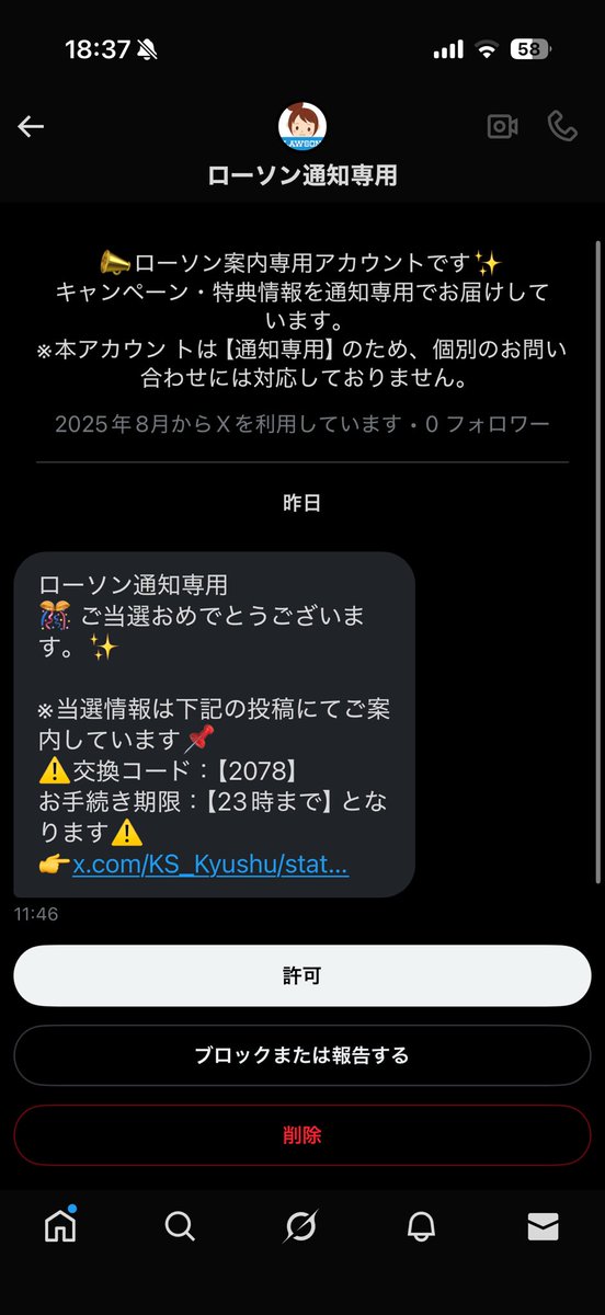 一瞬本物かと思ってプロフ見たら察し