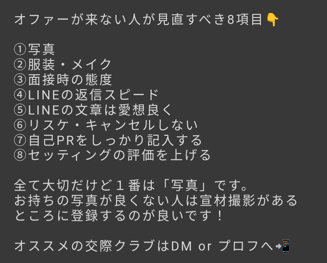 RP：🅿️1000

「なんで私だけオファーこないの？ 」 
ピキる💢前にブクマ推奨🔖  

オファー来ない人が見直すべき8項目👇