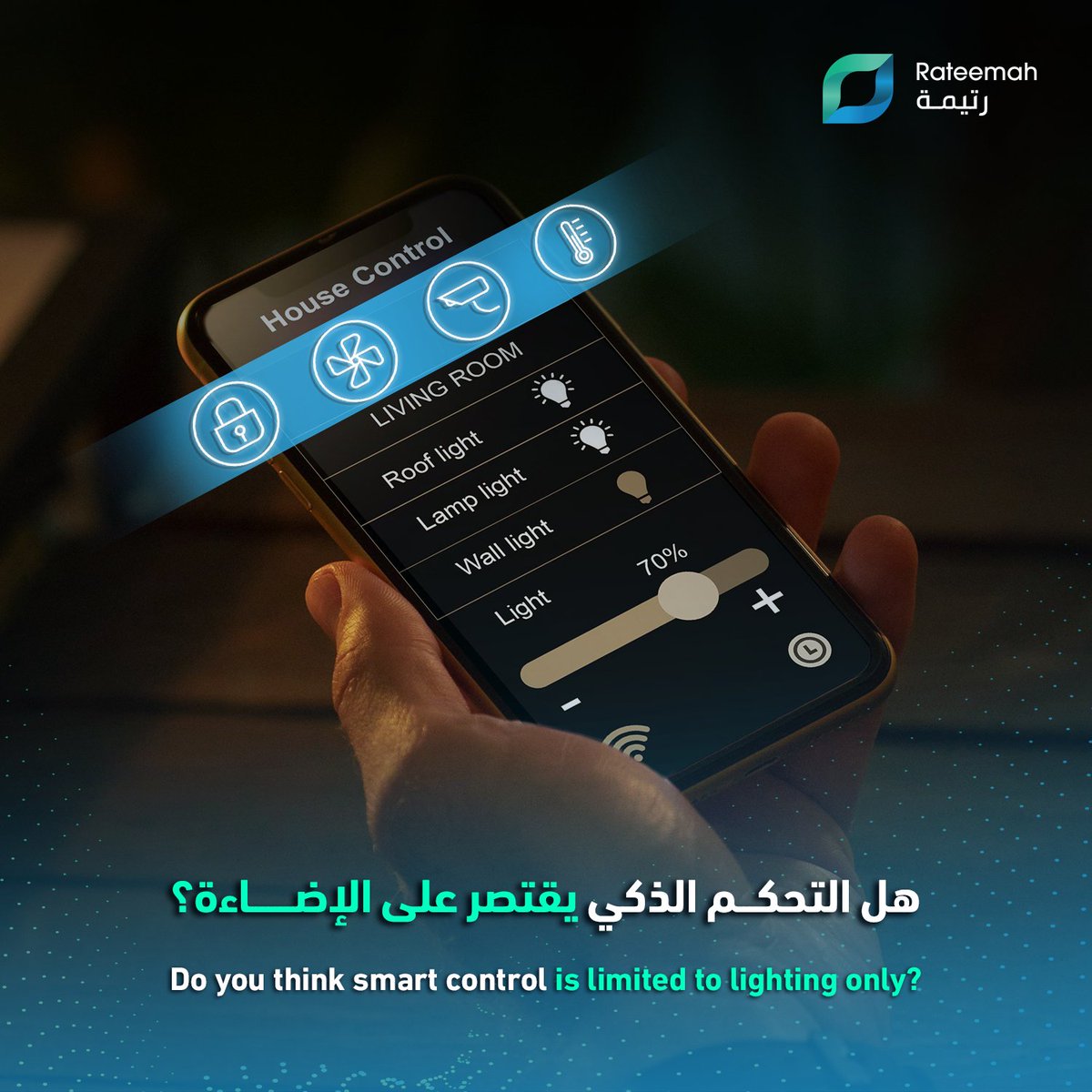 أنظمة المنازل الذكية أصبحت أكثر تطورًا، ولا تقتصر فقط على الإضاءة أو التكييف.
يمكنك الآن التحكم في الستائر، أنظمة الصوت، الإنذار، وحتى ربط النظام بحالة الطقس.
الهدف هو أن يكون بيتك أكثر مرونة، وأكثر تفاعلًا مع احتياجاتك اليومية. ما أول شيء تحب تبدأ به في نظام ذكي؟

Smart home