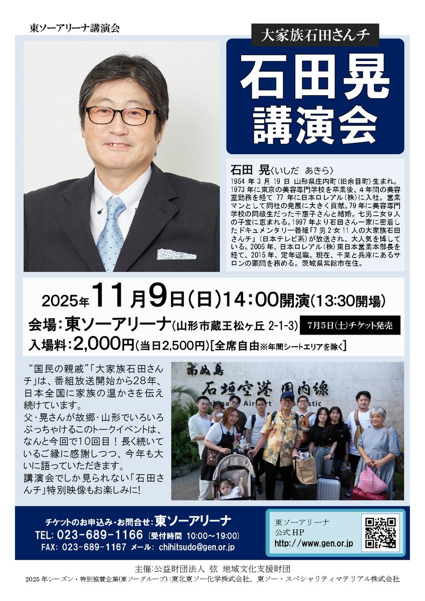 開幕まであと1か月。 そろそろ「大家族石田さんチ」の最新作があるかな