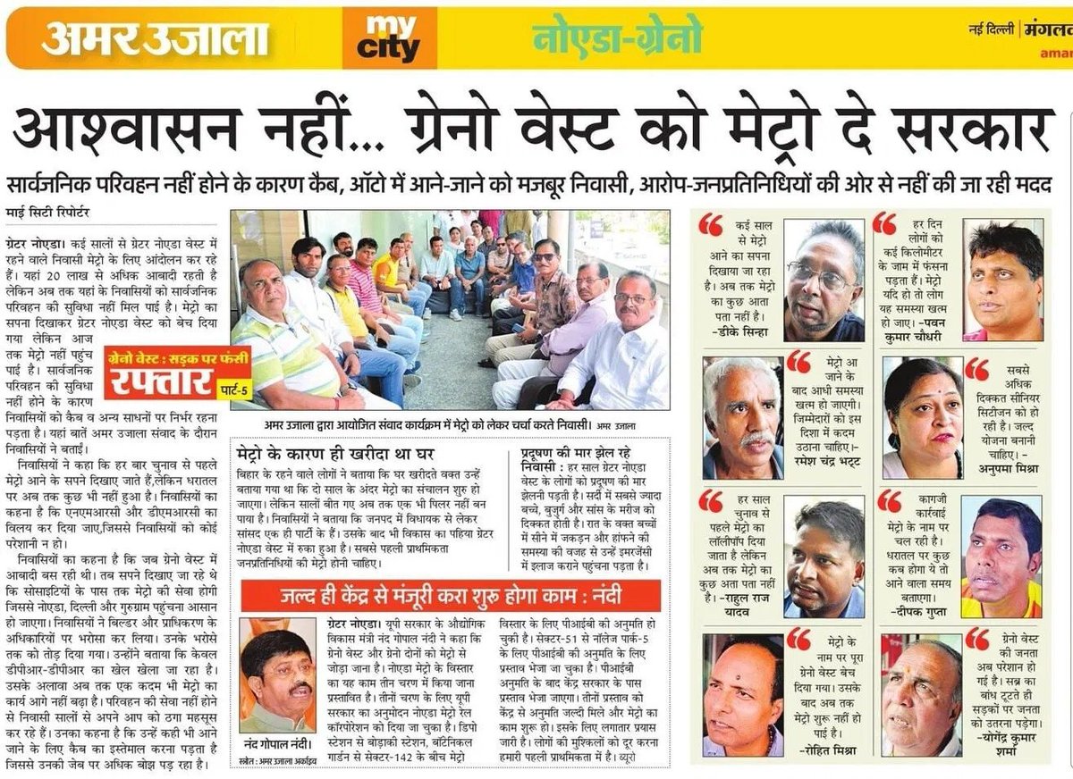 आश्वासन नहीं... ग्रेनो वेस्ट को मेट्रो दे सरकार 🚇✊
#MetroForGreaterNoidaWest