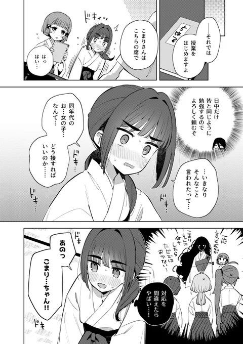 女装とは男にしかできない最も漢らしい行為である(4/10) 