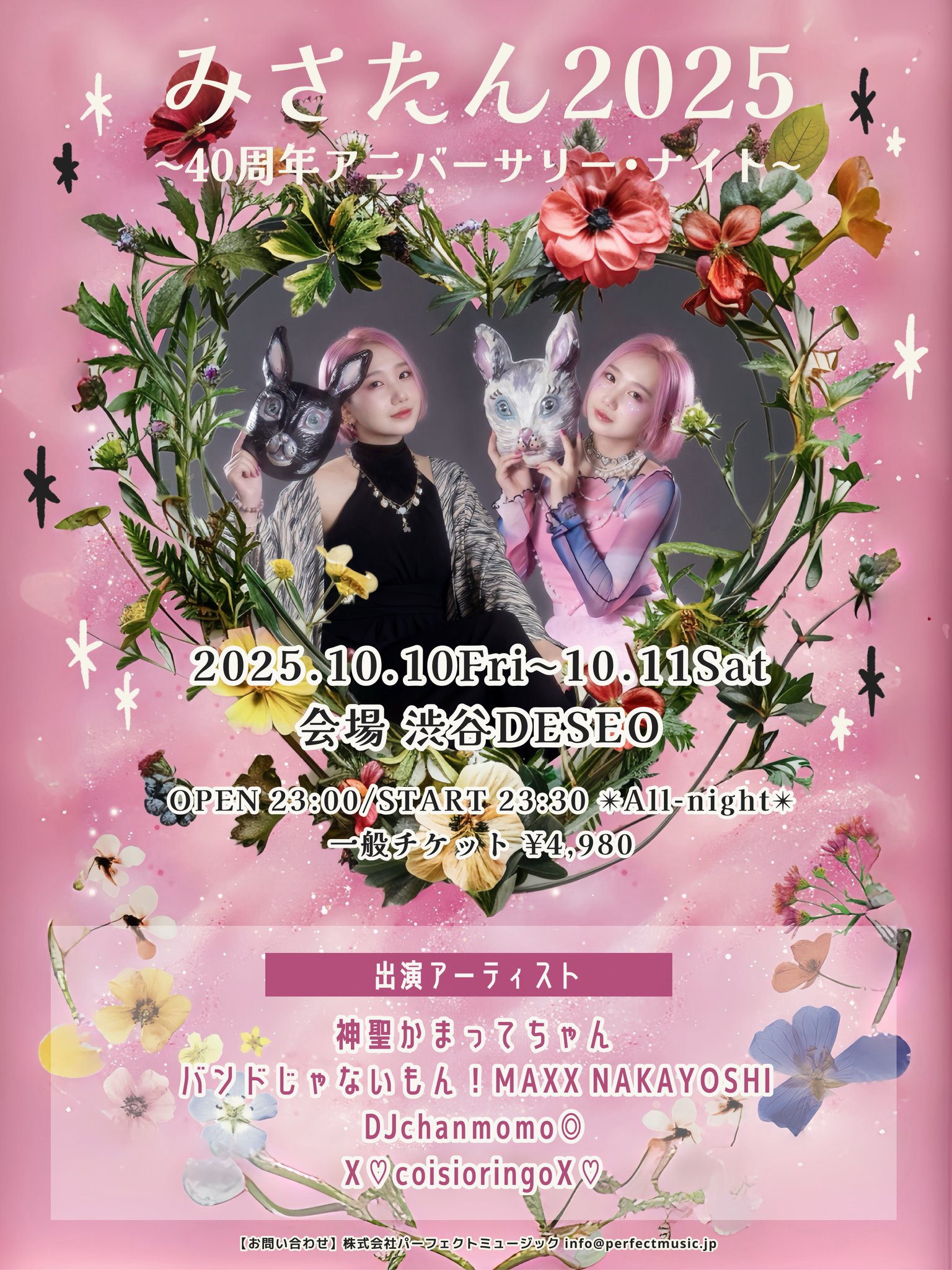 神聖かまってちゃん　バンもん！ポスター バンドじゃないもん！ VS 神聖かまってちゃん ロックンロールが