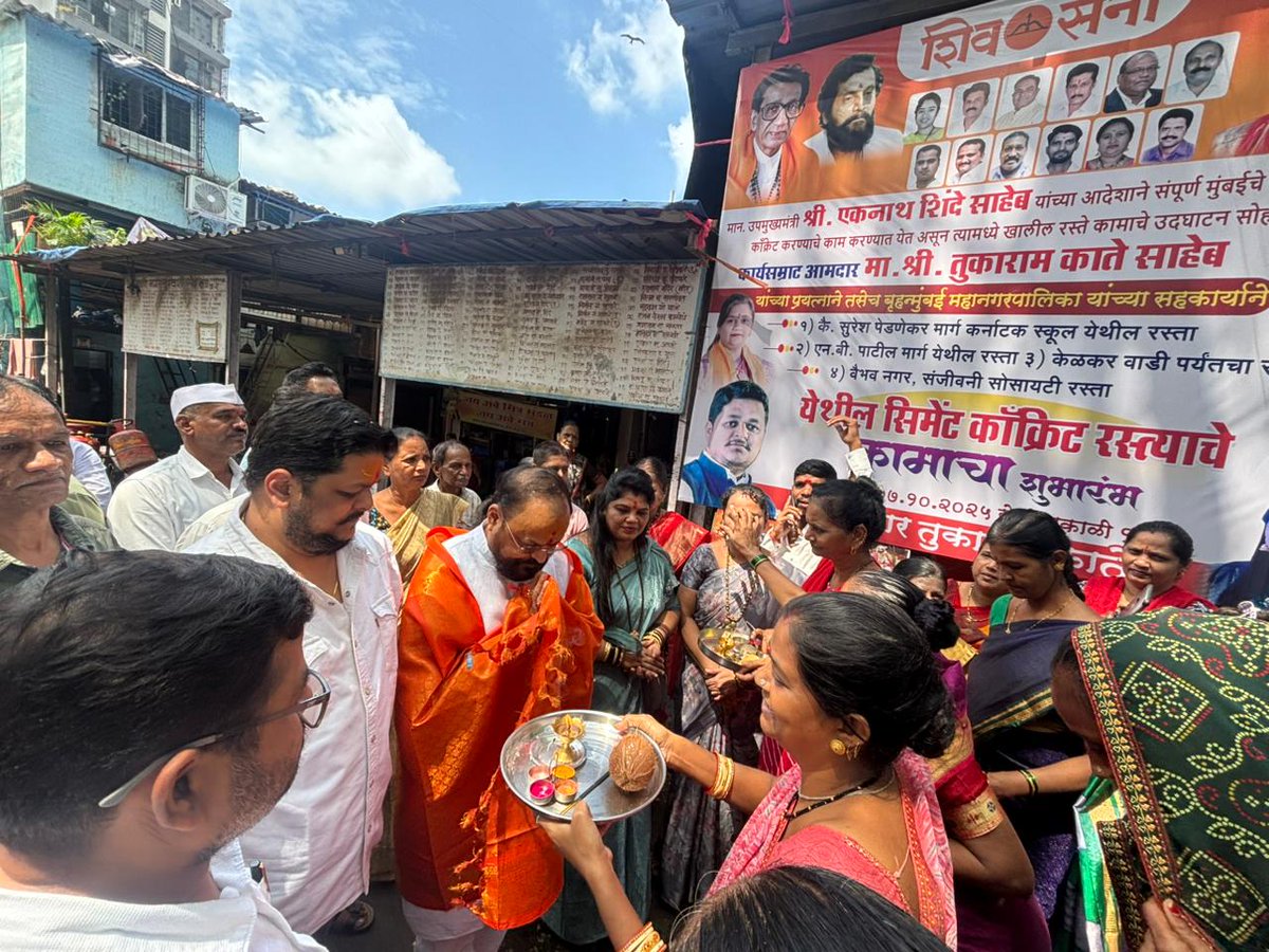 TukaramKate's tweet image. चेंबूरच्या विकासासाठी आणि नागरिकांच्या सुरक्षिततेसाठी सिमेंट काँक्रेट रस्त्यांचे काम पूर्ण करून आज उद्घाटन करण्यात आले. सुरक्षित आणि सुबक रस्त्यांनी नागरिकांचा प्रवास अधिक सुलभ होईल.

#tukaramkate #ChemburDevelopment #BetterRoadsBetterLife  #InfrastructureGrowth #EknathShinde