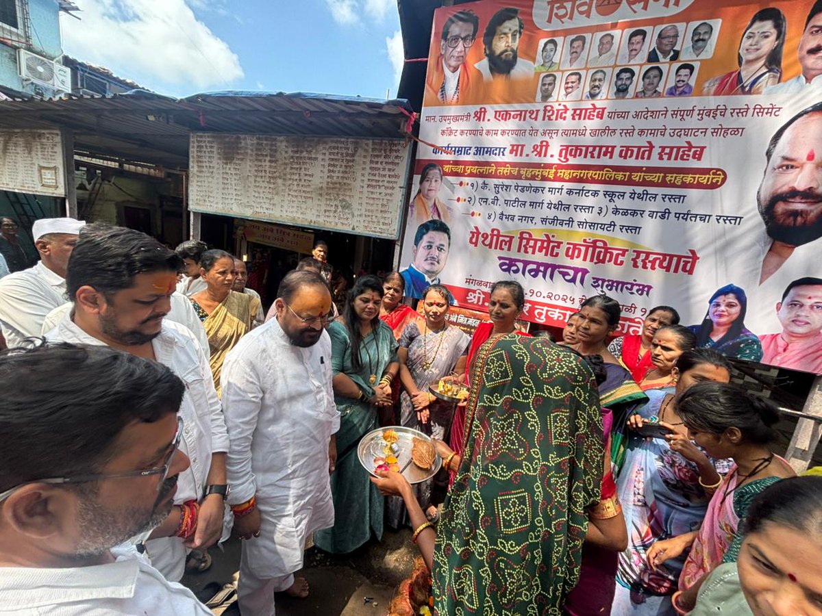 TukaramKate's tweet image. चेंबूरच्या विकासासाठी आणि नागरिकांच्या सुरक्षिततेसाठी सिमेंट काँक्रेट रस्त्यांचे काम पूर्ण करून आज उद्घाटन करण्यात आले. सुरक्षित आणि सुबक रस्त्यांनी नागरिकांचा प्रवास अधिक सुलभ होईल.

#tukaramkate #ChemburDevelopment #BetterRoadsBetterLife  #InfrastructureGrowth #EknathShinde