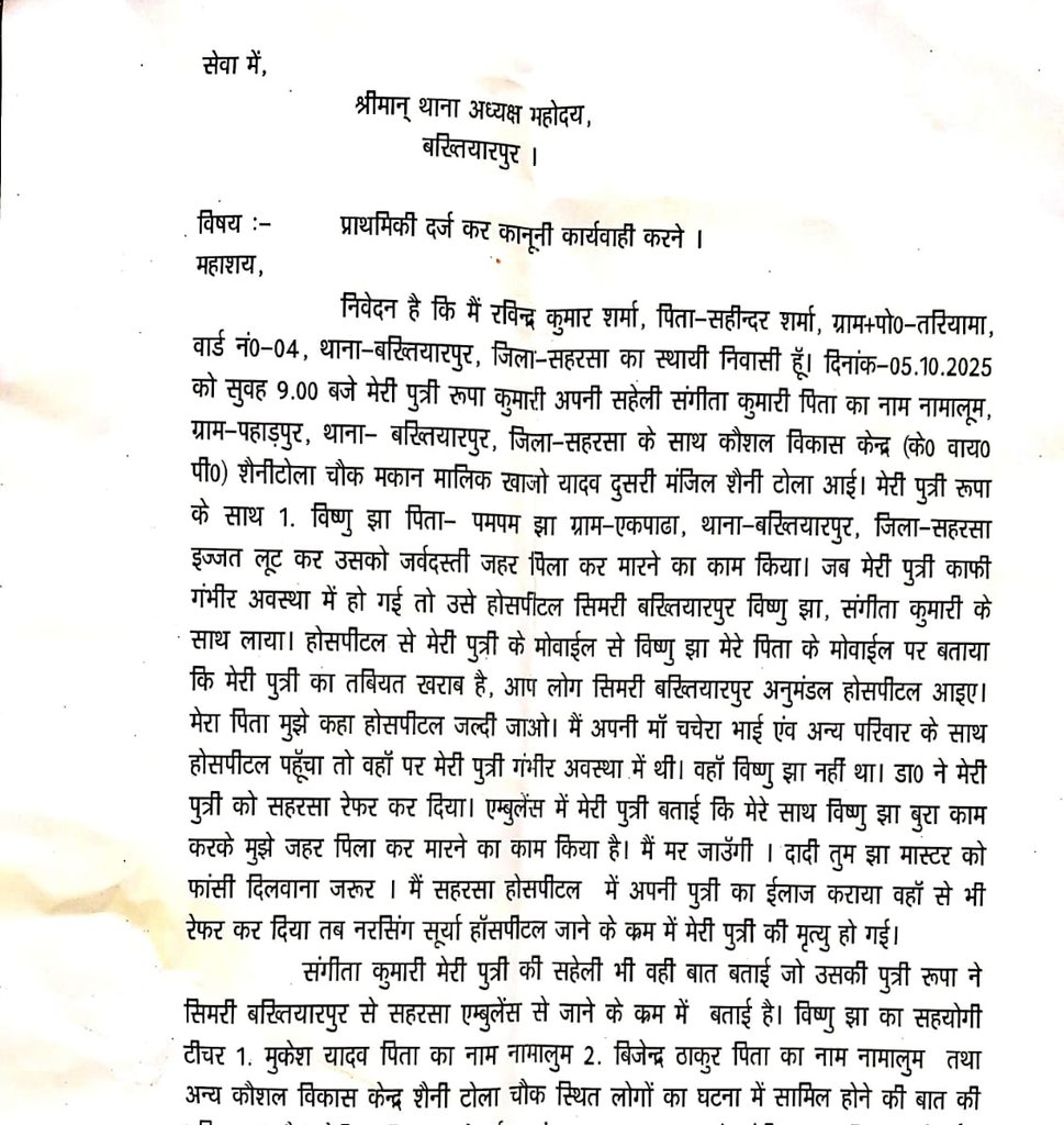 bhupendrak_srma's tweet image. सामंतवादी जातियों ने EBC वर्ग (बढ़ई जाति )की बच्ची से सामूहिक बला कार, साक्षय को नष्ट करने की दृष्टि से पीड़िता को जबरदस्ती जहर देकर जान की कोशिश। प्रतिदिन पूरे बिहार में दर्जनों अति पिछड़े जातियां/ वर्ग की मां,बहनों,बेटियों की इज्जत लूट कर हत्या कर दी जाती है। EBC Act लागू करो।