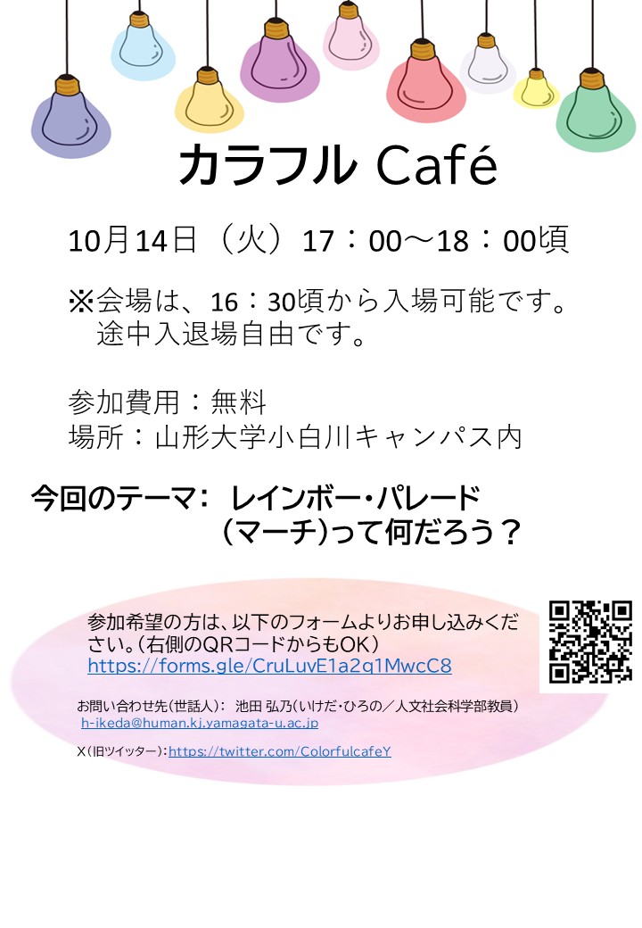 ColorfulcafeY's tweet photo. いよいよ後期が始まりました♪

10月14日（火）17：00～から、カラフルCafé＠小白川キャンパス、オープンです！
お気軽にご参加ください🌈

17日（金）には、米沢キャンパスでも開催されます！

14日の参加申し込みフォームはこちら
https://t.co/U2tVxcuVrH https://t.co/otRwlPY5Sz