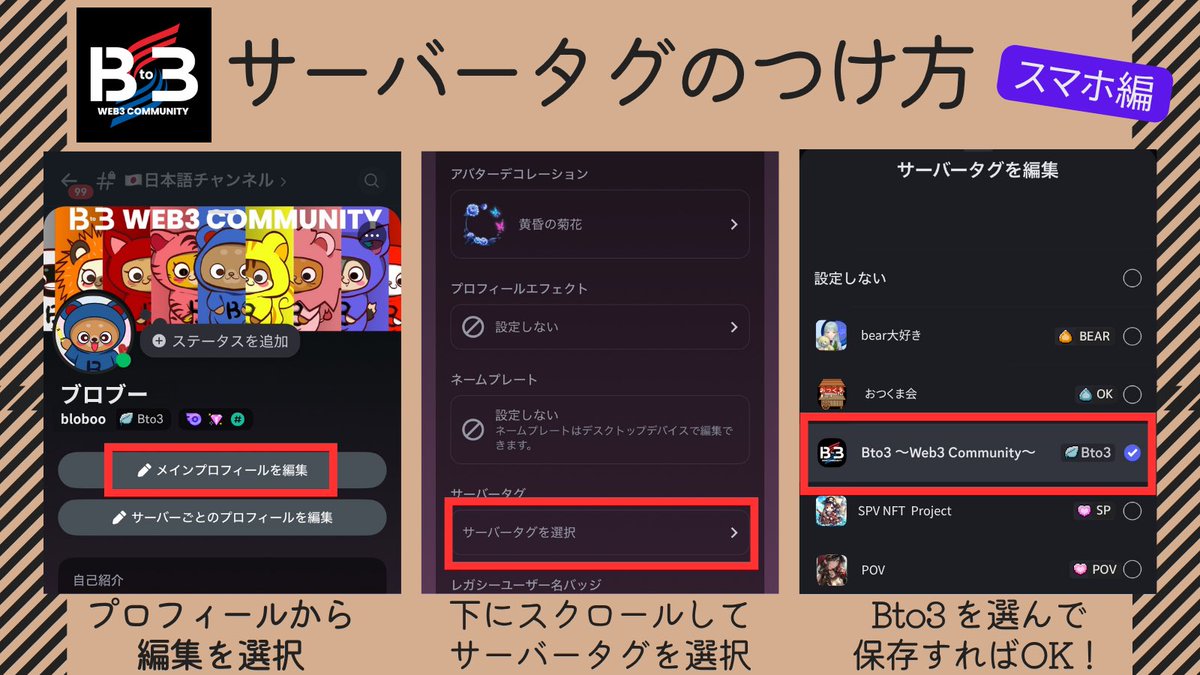 B_to_3's tweet image. 8万2000円 相当のプレゼント🎁
サーバータグevent開催中🔥
ディスコードのサーバータグを設定して豪華賞品をGETしよう✨
【参加方法】
🔻賞品:CCC NFT × 3🎁
🔻参加方法:
①画像を参考にディスコードのサーバータグに「Bto3」を設定
discord.gg/bto3…