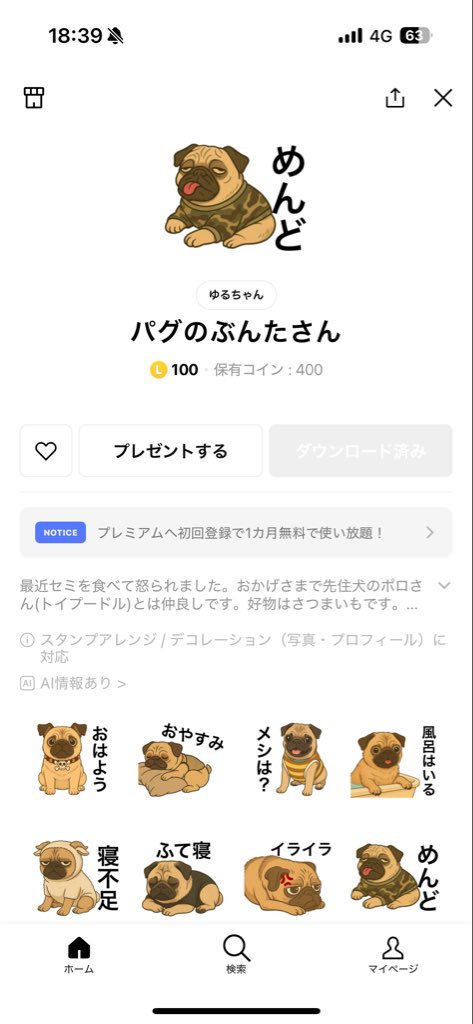 ゆるちゃんが文太くんのスタンプ作ってくれました。買ってください。

[パグのぶんたさん]
line.me/S/sticker/3180…