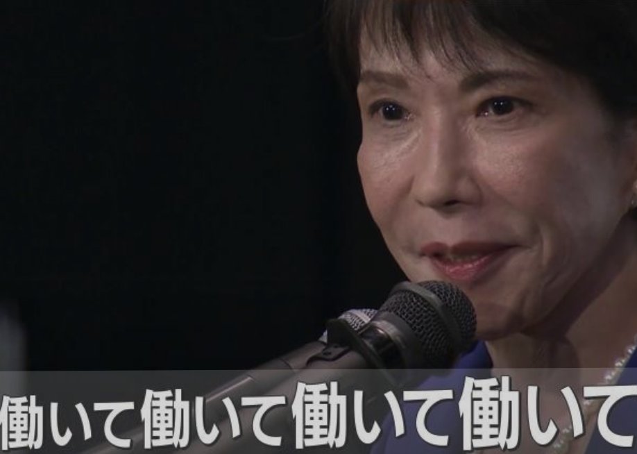 hirokinkmt's tweet photo. 高市新総裁の「ワークライフバランスを捨てる」発言は、日本国民全体に向けたものではなく、自らと自民党議員、そして受験生限定です。受験生のみなさんは報道に惑わされず、迷わずひたむきにワーク（勉強）しましょう。 https://t.co/tjvenUciyq