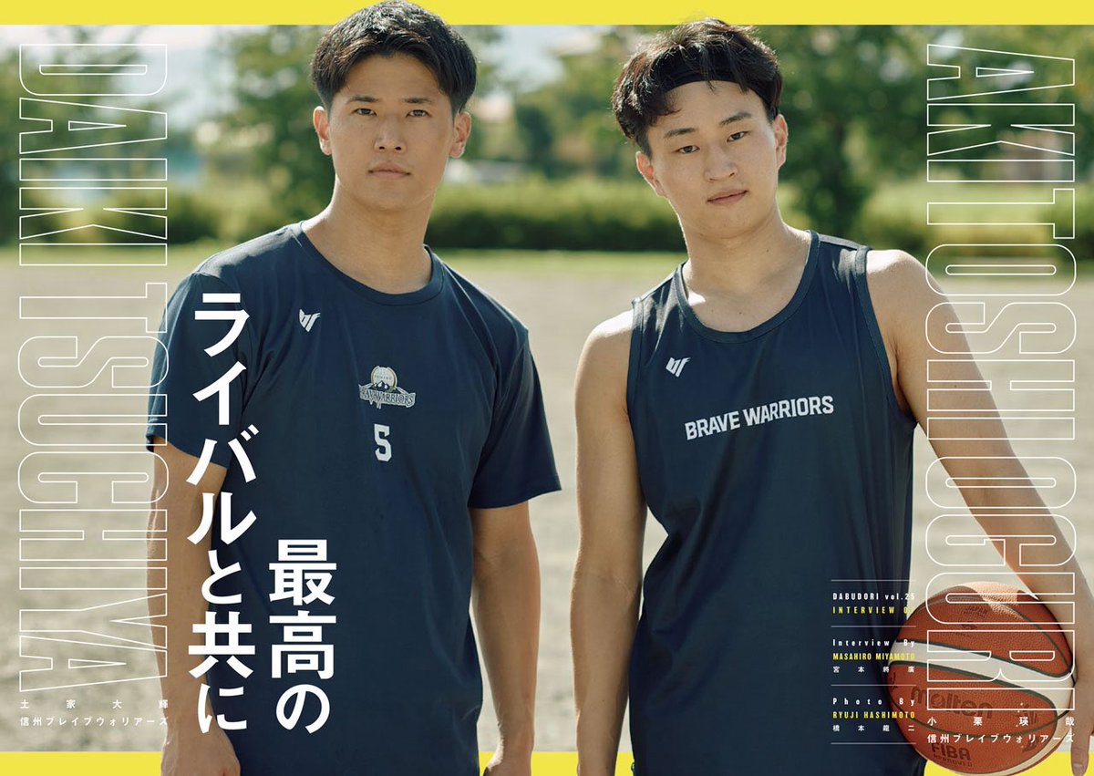 dabu_dori's tweet photo. 🏀ダブドリVol.25🏀
📚11月4日発売📚

インタビュー07(14ページ)は
#信州ブレイブウォリアーズ の
#土家大輝 選手と #小栗瑛哉 選手🤝
@shinshubw 

2015年ジュニアオールスターで全国制覇を成し遂げた岡山の2人が信州で再びチームメイトに。当時を振り返りながら、今シーズンへの想いに迫る🎙️

撮影:橋本龍二

信州ブレイブウォリアーズの特別カバーを初制作✨現在、販売の調整中✅
ダブドリ&信州ブレイブウォリアーズのアカウントをフォローしてお待ちください🙇‍♂️
@shinshubw 

🎁プレゼントのお知らせ(写真3枚目)🎁
さらにダブドリ掲載を記念して、チームから今シーズンのポスターをいただきました‼️
さらに2人にサインを✍️

こちらを【2名様】にプレゼント🎁

応募方法はこちらのポストを
リポストで完了✅
【応募期限は10月13日まで】
当選者には後日、DMをお送りさせていただきます✉️

ダブドリvol.25のご予約はこちら⬇️
https://t.co/pXqgjLlj3Z