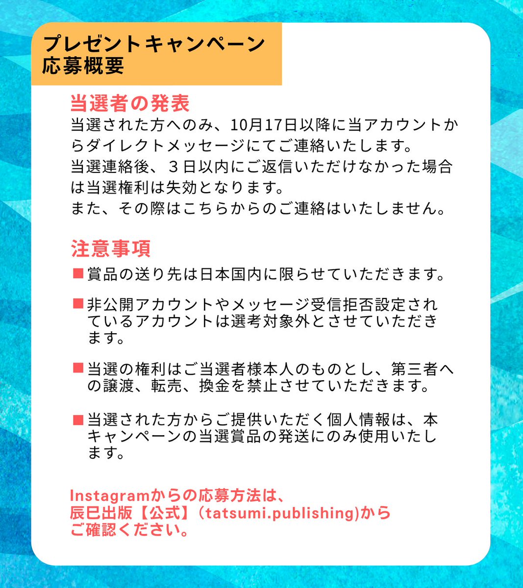 Tatsumi_Group's tweet photo. 🎊おすすめ本！キャンペーン🎊
XとInstagram合同企画
書籍『シャチまるごとBOOK』と非売品特製クリアファイルが当たる🎁
鴨川シーワールドのラビーとララのクリアファイルです✨

■Xでの応募概要■
🔽応募は2ステップ♪
①下記のアカウントをフォロー
　辰巳出版グループ公式(@Tatsumi_Group)

②この投稿を「リポスト」

シャチへの愛をリプライで当選確率アップ😍

🔽当選人数
合計18名

🔽応募期間締切
2025年10月14日（火）23:59まで

🔽当選発表
当選された方には2025年10月17日（金）以降に当アカウントからDMにてご連絡いたします。
※当選連絡後、3日以内にご返信いただけなかった場合は当選権利は失効となります。
また、その際はこちらからのご連絡はいたしません。

🔽注意事項
※賞品の送り先は日本国内に限らせていただきます。
※非公開アカウントやメッセージ受信拒否設定されているアカウントは
選考対象外とさせていただきます。
※当選の権利はご当選者様本人のものとし、第三者への譲渡、転売、換金を禁止させていただきます。
※当選された方からご提供いただく個人情報は、本キャンペーンの当選賞品の発送にのみ使用いたします。

■Instagramからの応募方法は
辰巳出版【公式】（tatsumi.publishing）
https://t.co/50rmhHFJFU
をご確認ください。

#シャチ
#プレゼントキャンペーン
#辰巳出版