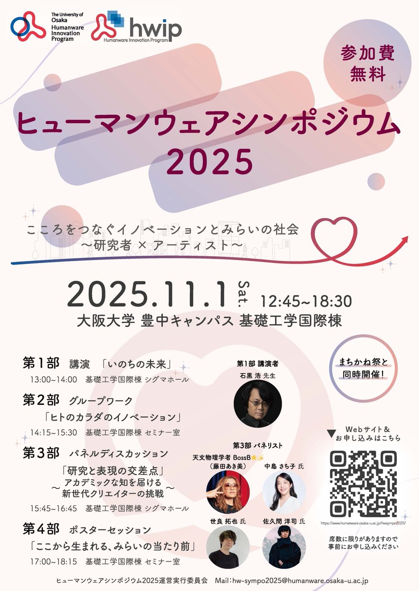 hideman2009's tweet photo. 指導教官をしている阪大の学際融合教育制度であるヒューマンウェアプログラムのシンポジウムが２０２５年の１１月１日に豊中キャンパスで行われます！

石黒先生が万博を振り返った講演とかするらしいです！興味がある方はどなたでも是非！🐕✨
https://t.co/FOrqL2zLGI https://t.co/sX6jnUDTRk