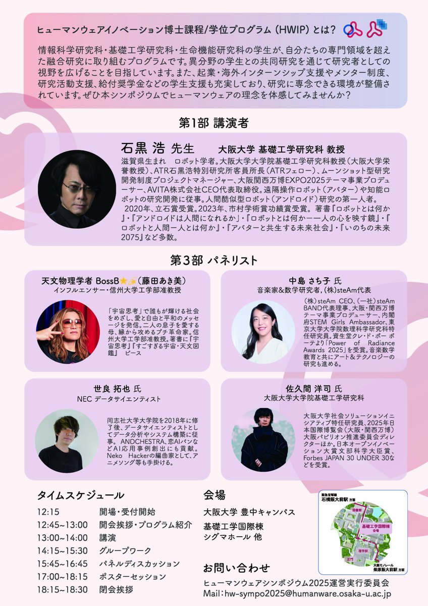 hideman2009's tweet photo. 指導教官をしている阪大の学際融合教育制度であるヒューマンウェアプログラムのシンポジウムが２０２５年の１１月１日に豊中キャンパスで行われます！

石黒先生が万博を振り返った講演とかするらしいです！興味がある方はどなたでも是非！🐕✨
https://t.co/FOrqL2zLGI https://t.co/sX6jnUDTRk