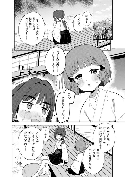 女装とは男にしかできない最も漢らしい行為である(8/10) 