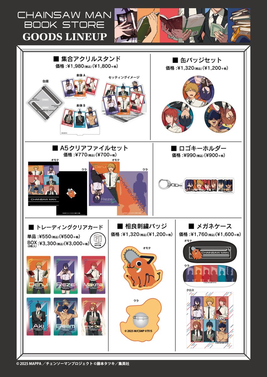 ✨本日発売開始✨ 劇場版『#チェンソーマン📷 レゼ篇』#書店限定グッズ