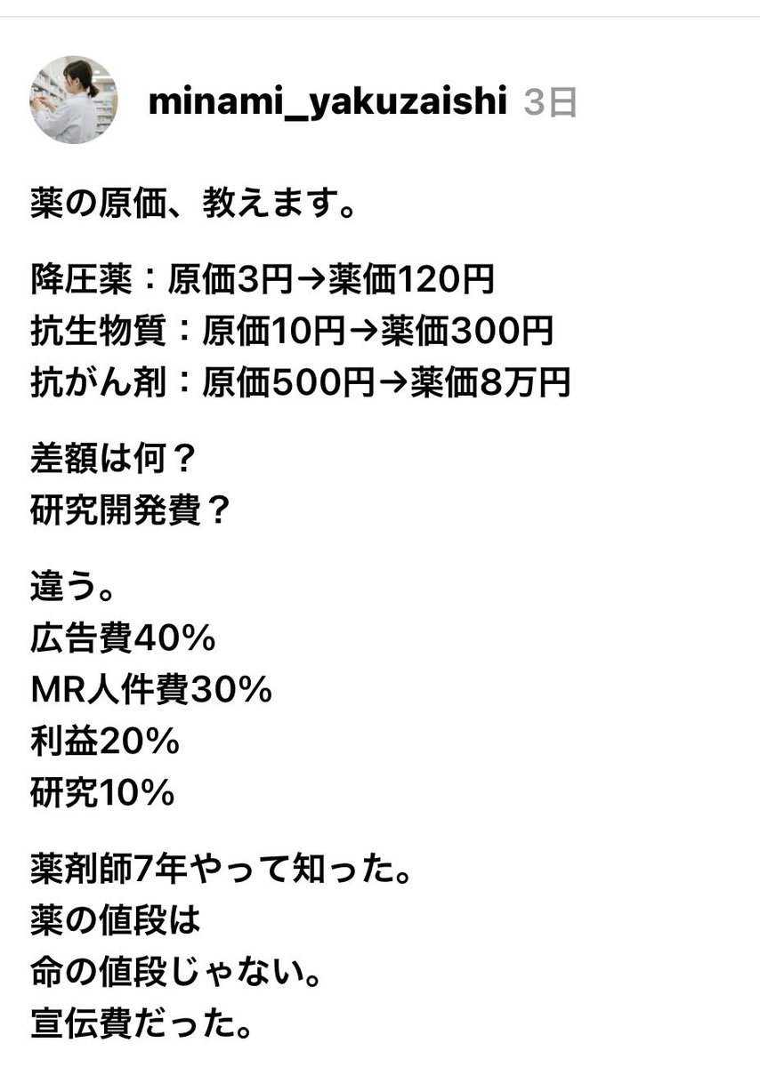 N4er5BANKPkQFQe's tweet photo. 薬の原価 薬剤師が暴露 https://t.co/gbaPIu6dq1