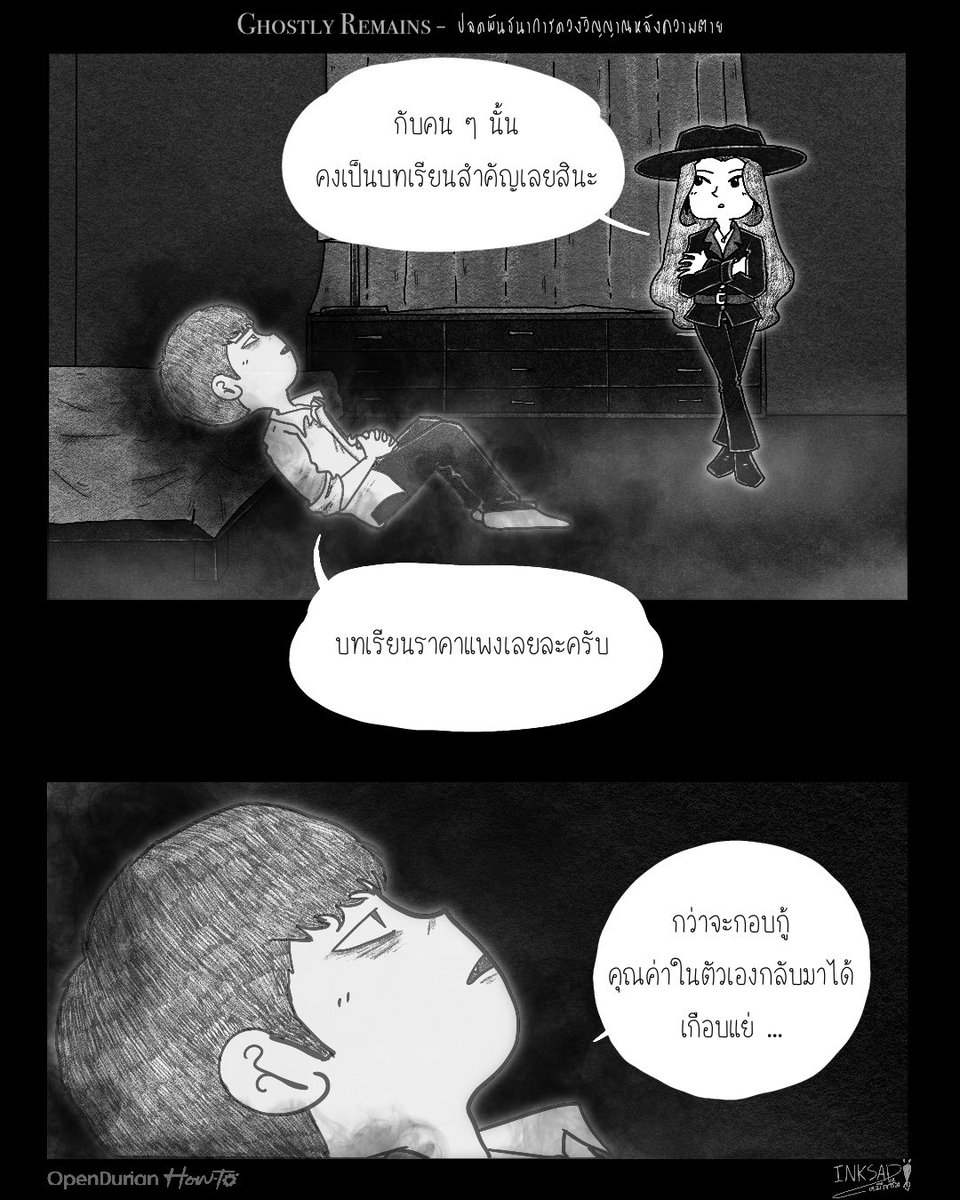 INKSSAD's tweet photo. “กับคน ๆ นั้น
คงเป็นบทเรียนสำคัญเลยสินะ”
.
.
“บทเรียนราคาแพงเลยละครับ
กว่าจะกอบกู้คุณค่าในตัวเองกลับมาได้ … เกือบแย่ ”
🪦🍂
#GhostlyRemains
#ปลดพันธนาการดวงวิญญาณหลังความตาย
#INKSAD #หมึกซึม
#opendurianhowto https://t.co/Ftsl055Fyp