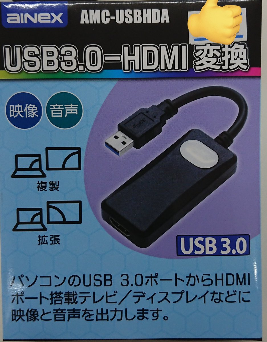ap_kurosaki's tweet photo. こんにちは。#アプライド黒崎店 です。
本日ご紹介致しますのは、コチラ。
#USB3.0より、#HDMI出力 が出来る変換機です。
最近のノートパソコンは #HDMI出力 が搭載されてないタイプも多いですので、その際にコチラがあれば、#外部モニタ に出力可能です。
@applied_group
@ainex_pr https://t.co/GySrfWd562