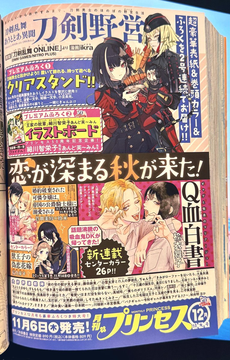 zij7f's tweet image. 月刊プリンセス11月特大号📚
『刀剣乱舞 あうとどあ異聞 刀剣野営』が表紙＆巻頭カラー＆ふろくつきで発売中です！

最新27話は【長曾祢虎徹・浦島虎徹・松井江・肥前忠広・孫六兼元・北谷菜切】６振りの遠征きゃんぷをお届け！…