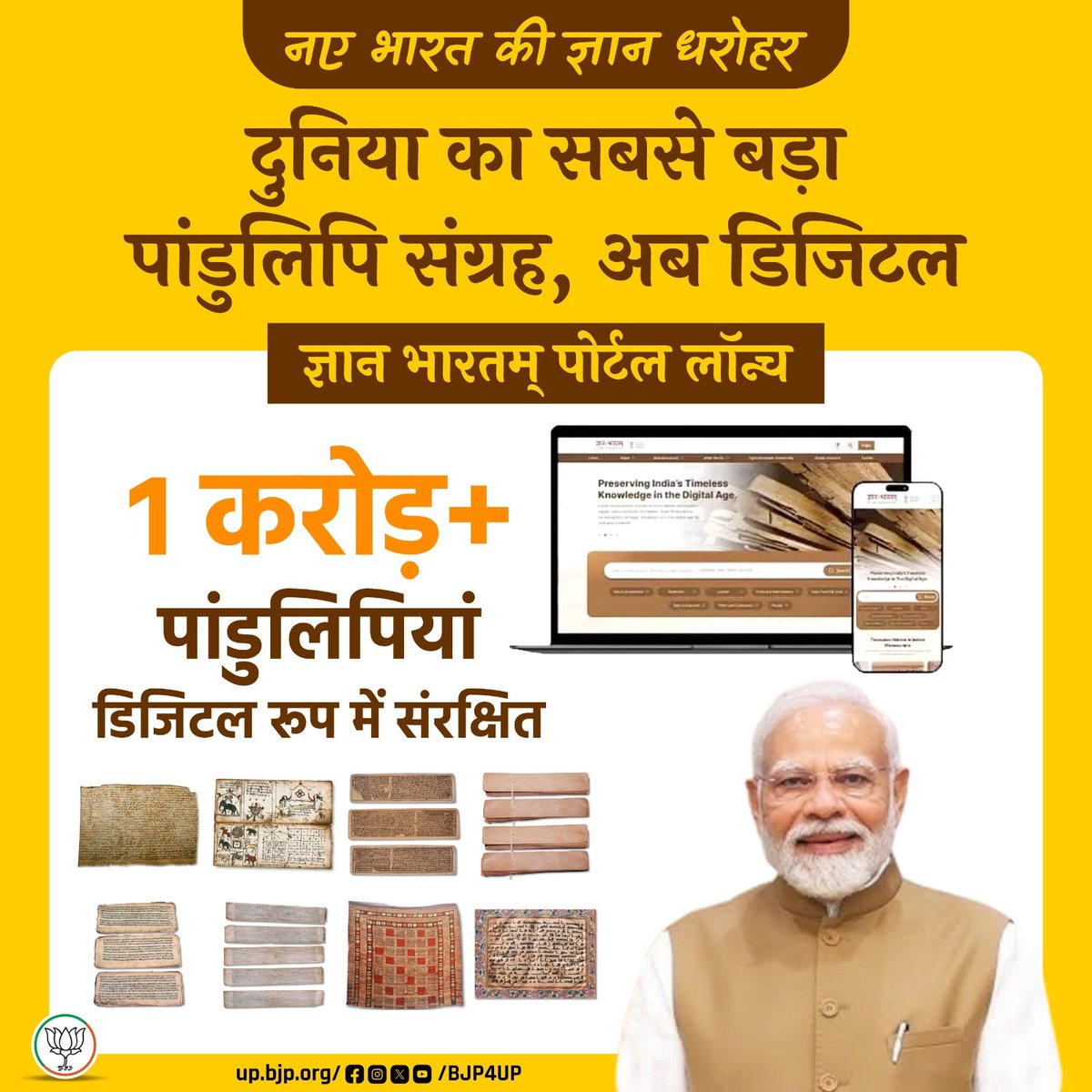 भाजपा सरकार की ऐतिहासिक पहल से 1 करोड़+ पांडुलिपियों को डिजिटल रूप में संरक्षित कर ‘ज्ञान भारतम् पोर्टल’ पर उपलब्ध कराया गया है।
#BJP4ViksitBharat #11YearsOfSeva