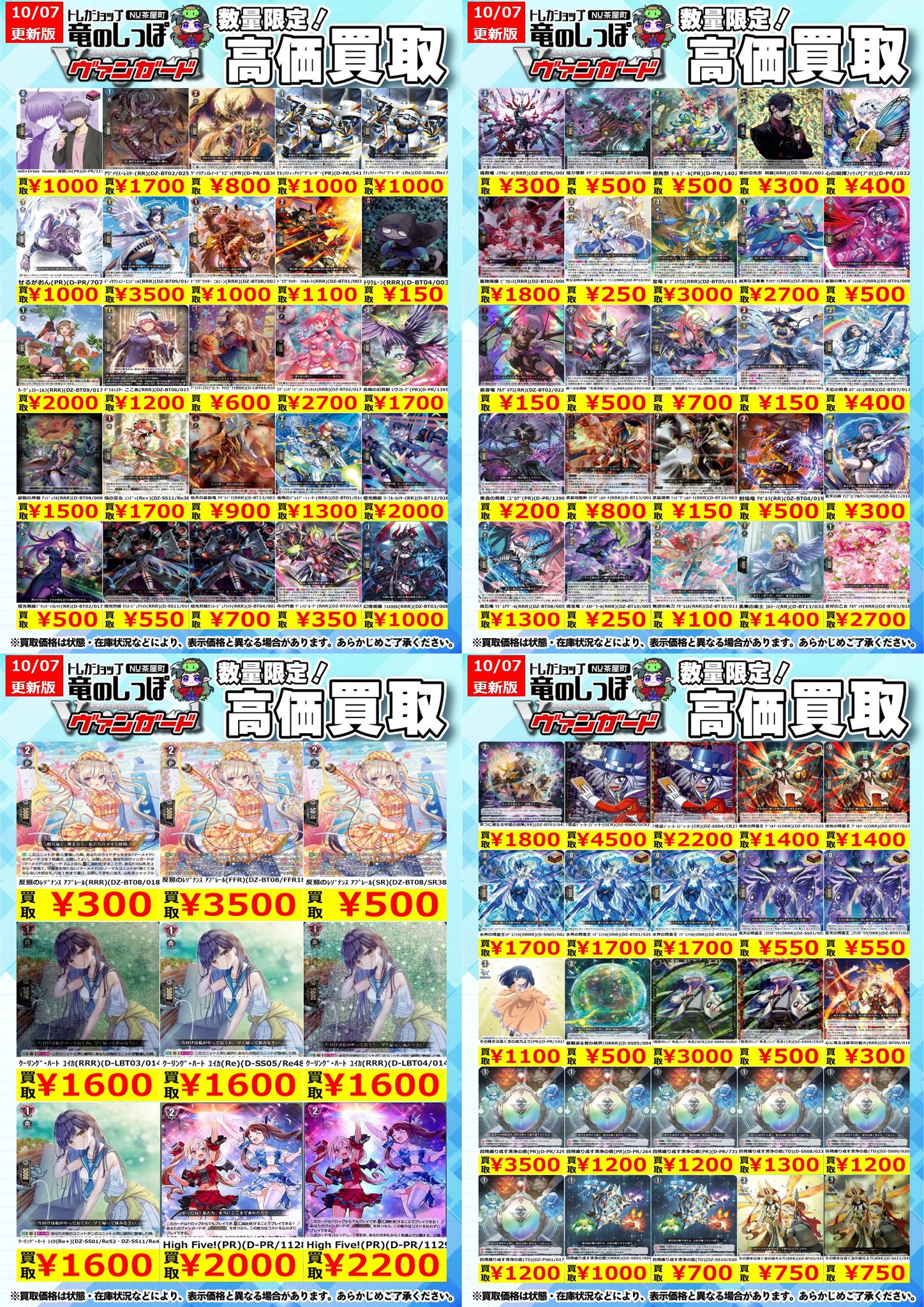 ヴァンガード　まとめ売り【4190 竜のしっぽ梅田NU茶屋町店＠2025年2月22日OPEN! on X: 