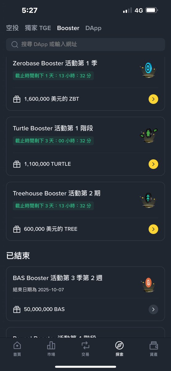 给币圈新人的建议

除了交易所（每个交易所首储其实都可以做一下）

不要投入任何其他资金

之后仔细把币安

「每一个活动」「每一个活动」「每一个活动」

能做能搞得搞清楚

尤其Booster是你如果连交易所首储资金都没有 可以凭空搞到100u的地方