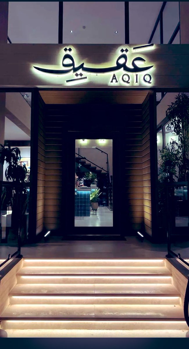 alsele11's tweet image. من يومين رحت كوفي عقيق في #ابها 

ذقت عنده #حلا في حياتي ما ذقت مثله ، لما الحين طعمه ف مخي🤯

سالت الشباب السعوديين ف الكوفي من وين تجيبونه طلعوا جايبين شيف خاص له 
وبالقطه😭❤️
وموقعينه ان الوصفة ما تطلع من عقيق

- عيالنا افضل من يقدم لك منتج بحب وعناية 

#الشتاء_قادم_يارفاق
