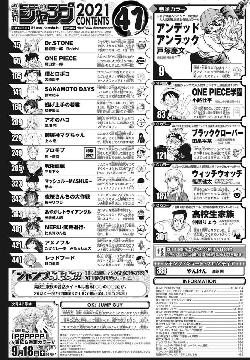 特にしのびは前作で同期のハコが大成功に対してアメが短期打ち切りとう対比があったから今ハコと一緒に紙面を盛り上げてるのを見ると感慨深いんだ……