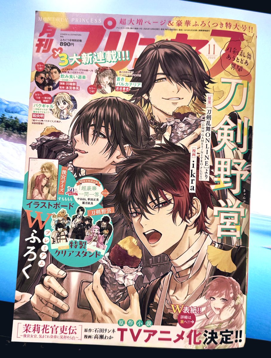 月刊プリンセス プリンセス 2023年8月号 (発売日2023年07月06日) | 雑誌/定期