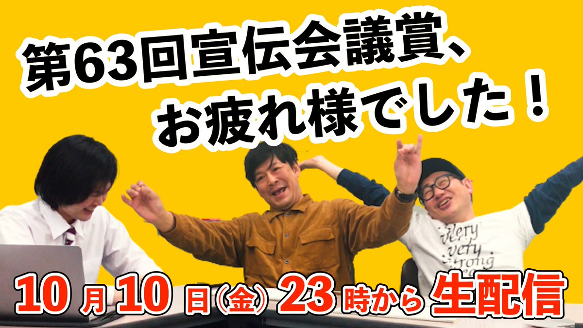 kazukiishikawa's tweet photo. 10/10(金)23時から生配信！第63回宣伝会議賞、お疲れ様でした！今この瞬間は全員がグランプリ候補！夢と希望と達成感！嬉しい楽しい飲むしかない！集うべしー！
#宣伝会議賞 #キャッチコピー
https://t.co/O5iWeT7SAH https://t.co/indWlOVlks