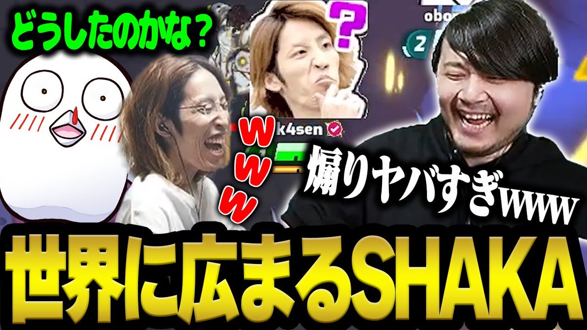 釈迦スタンプの煽り性能の高さに笑いが止まらないチームSHAKA【オメガストライカーズ】 youtu.be/7L0dRsv2108?si… <a href="/YouTube/">YouTube</a>より