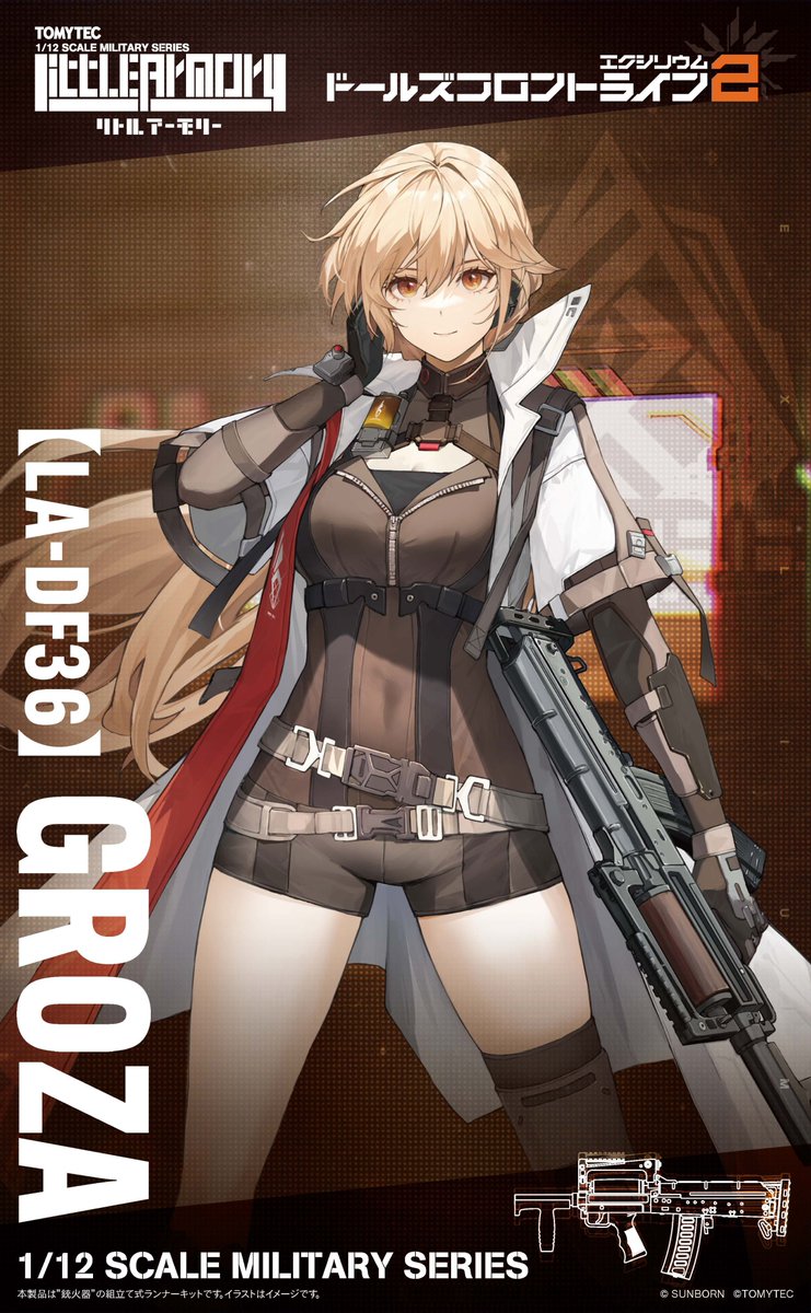 発売日情報】 #ドールズフロントライン2×#リトルアーモリー グローザ