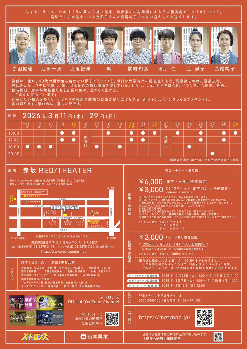 Areyoutoughness's tweet image. 強告知。

2026、まぁ〜来年だな。の3月11から29空けといて？出来んだろ、うん。魚雷みてぇな芝居やっから。一本芝居。コント何本とかじゃねぇ90分越えっか越えねぇかの芝居。細けぇ事は下の青いとこネジっといて。

鉄仮面被ってこい。熱気で溶かしてやる。

metronz.jp