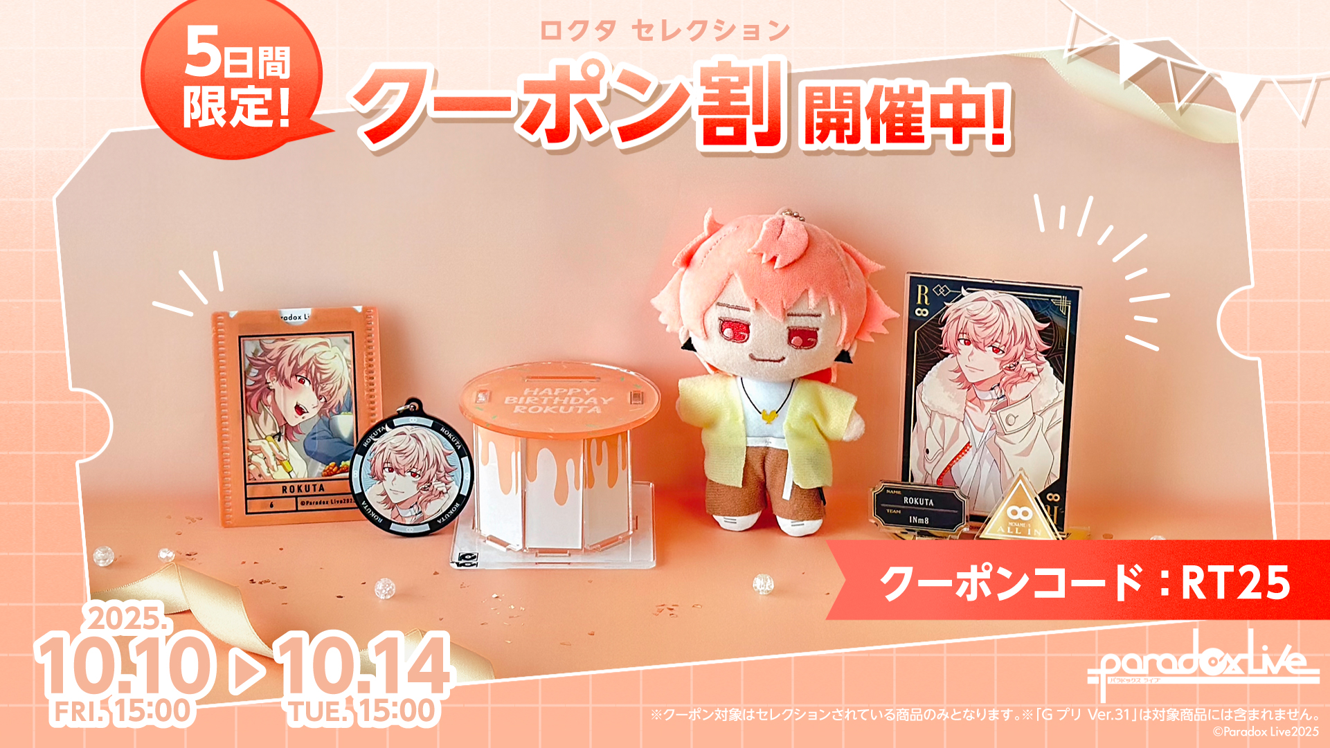 ロクタ 4周年 購入特典 サイン入りGプリ ×24 ロクタ 4周年 購入特典 サイン入りGプリ ×24 Paradox Live 4周年