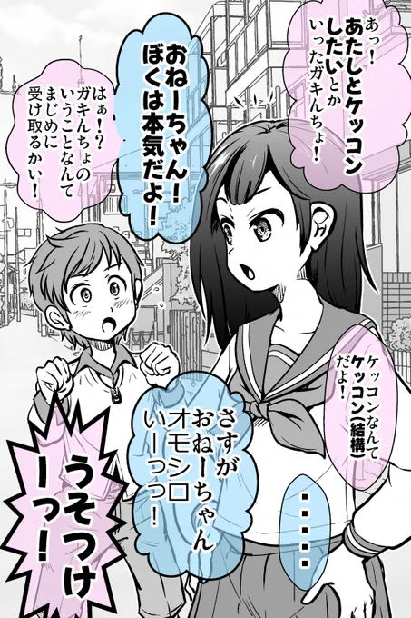 ガキんちょはケッコンに本気な話 1/3
https://t.co/BFkvvSoMwa 