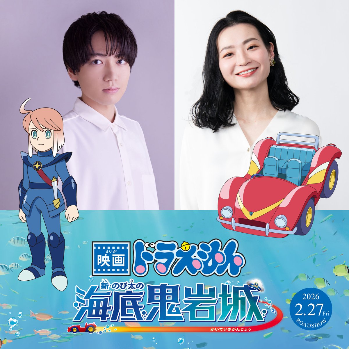 ドラえもん様 ✦••┈┈┈┈┈┈┈┈┈┈┈┈••✦ ゲスト声優・第一弾解禁