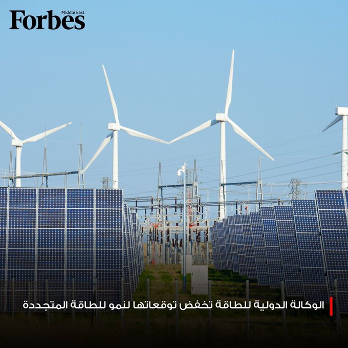 الوكالة الدولية للطاقة تخفّض توقعاتها لنمو الطاقة المتجددة إلى 4,600 غيغاواط بحلول 2030... تباطؤ في أميركا والصين يقابله صعود الهند إلى المركز الثاني عالميًا. فوربس للمزيد 