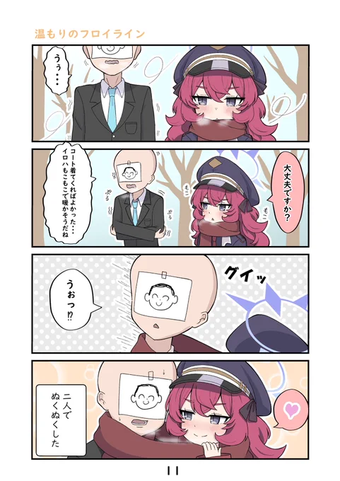 早く冬きてくれイロハとぬくぬくできるから 