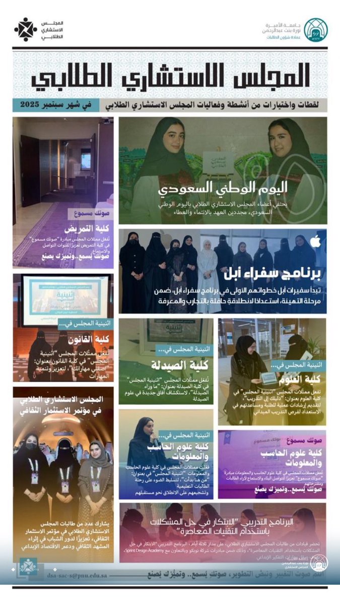 شهرٌ من التميّز: احتفاء بالوطن، مبادرات تعبّر عن طالباتنا، برامج تطوّر المهارات، ومؤتمرات تلهم العقول

تعرف على أبرز أنشطة المجلس الاستشاري الطلابي خلال سبتمبر عبر "المجلس في شهر"
#جامعة_الأميرة_نورة
#PNU