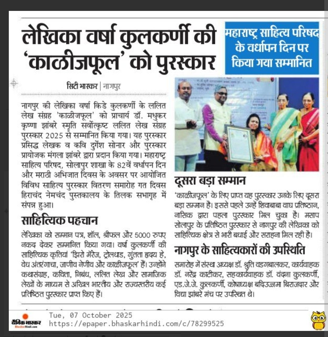 KideKulkarni's tweet photo. मसाप सोलापूर पुरस्कार बातमी-दै.भास्कर, नागपुर-विदर्भ
@RetweetMarathi @TheMarathiPremi @Durgeshsonar @NDTVMarathi @TV9Marathi @ColorsMarathi @bbcnewsmarathi @NaMoInMarathi @MarathiAbc @marathi_cine @anilyad79874219 
@marathi @vishwapailu https://t.co/E0lI8RyZpi
