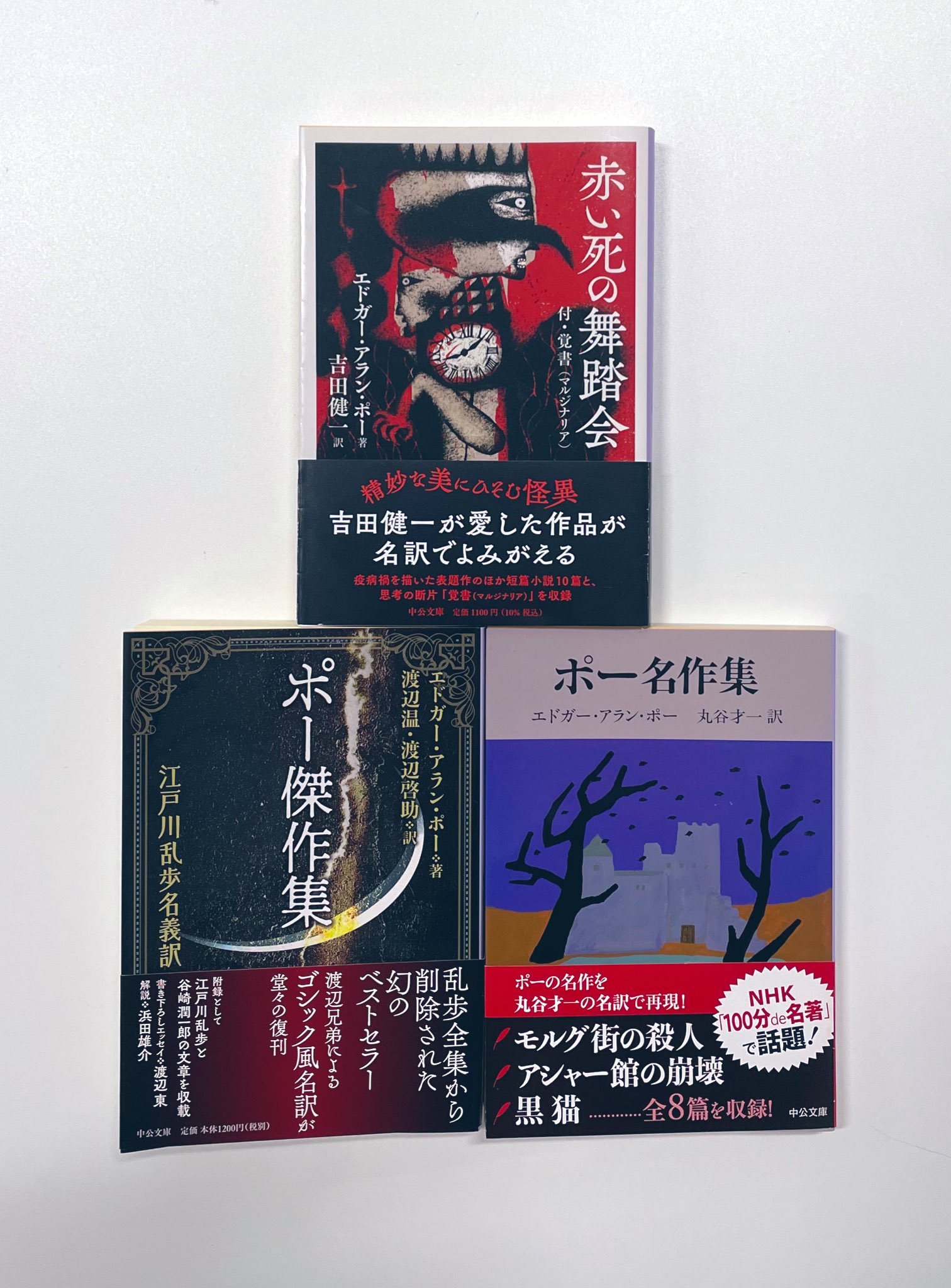 赤き死の仮面 エドガー・アラン・ポー 江戸川乱350冊の歩版157 番　本　貴重 赤き死の仮面 エドガー・アラン・ポー 江戸川乱350冊の歩版157 番