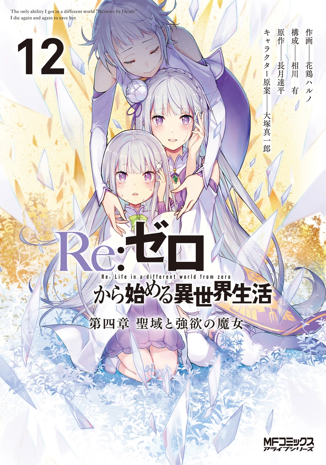 Re:ゼロから始める異世界生活』公式 on X: 
